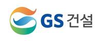 GS건설, 쇄신 의지…본부장급 20여명 교체, 신임 상무 17명 선임