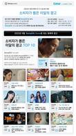 롯데멤버스, ‘소비자가 뽑은 9월의 광고’ 공개