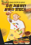 프릭스버거, 개그우먼 홍윤화 첫 브랜드 모델 발탁