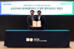 네이버클라우드, 삼성전자와 미래형 오피스빌딩 통합 솔루션 선보인다
