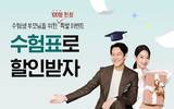 세라젬, 수험생 자녀 둔 부모 대상 특별 프로모션 진행