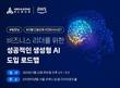 메가존클라우드, AWS와 ‘생성형 AI 도입 로드맵’ 공동 세미나
