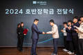 호반장학재단, 2024 호반장학금 전달식 개최…300명에 9억 지원
