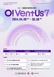 서울창조경제혁신센터, ‘2024년 오벤터스 7기’ 라이프스타일 스타트업 모집