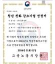 ㈜골든블루, 2024년 '청년친화 강소기업' 6년 연속 선정