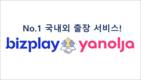 야놀자, 비즈플레이에 30억 전략적 투자
