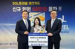 신한은행, 신한SOL트래블 체크카드 50만장 돌파 기념 이벤트