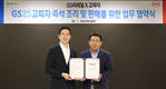 GS25, 고피자와 업무협약 체결…“바로 굽는 피자 24시간 즐긴다”