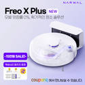 나르왈, 로봇청소기 ‘Freo X Plus’ 정식 출시…런칭 이벤트 진행