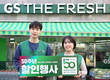 GS더프레시, 50주년 맞았다…500호점 돌파 눈앞