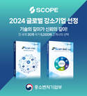 스콥정보통신, ‘2024 글로벌 강소기업 1000+’ 선정