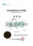 이인벤션, ESG 전문지도사 자격 과정 수료