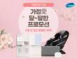 청호나이스, 5월 가정의 달 기념 프로모션 진행