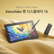 센스랩, ‘Xencelabs 펜 디스플레이 16' 런칭