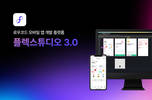 영림원소프트랩, 로우코드 앱 개발 플랫폼 ‘플렉스튜디오 3.0’ 출시