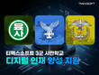 티맥스소프트, 미래 국방 디지털 인재 양성 함께 한다