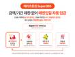 메리츠증권, 예수금에 일 복리 RP '슈퍼365' 예탁자산 5000억 돌파