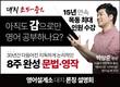 아이스크림에듀 학원 문해와수리, ‘영어설계소 대치’ 설명회 개최
