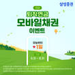 삼성증권, DC/IRP 고객 대상 '퇴직연금 모바일채권' 이벤트