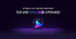 더존비즈온, ‘ONE AI’ 공식 출시…기업 핵심 솔루션에 AI 내재화