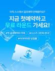 스마트스코어, 첫 라운드 예약자 킹즈락CC 그린피 무료 이벤트