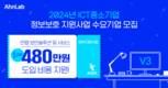 안랩, ‘2024 ICT 중소기업 정보보호 지원사업’ 수요기업 모집