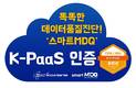 미소정보기술, ‘데이터 품질진단 SaaS 서비스’ K-PaaS 인증