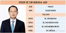 전창원 빙그레 대표, 실적 굿~신성장동력은 제자리걸음