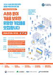 대구 디지털 혁신거점 조성지원 사업 ‘ABB기업 창업, 투자 및 글로벌 역량강화 프로그램’ 참가기업 모집