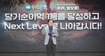 우리은행 “올해 ‘당기순이익 1등’ 반드시 달성”