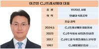 시험대 오른 이건일 CJ프레시웨이 대표, 첫 성적표는?