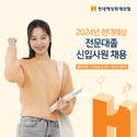 현대해상, 2024년 전문대졸 신입사원 신규 채용