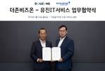 더존비즈온, 유진IT서비스와 비즈니스 파트너 협약