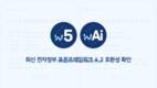 인스웨이브 AI 솔루션, 최신 전자정부 표준프레임워크 호환성 확인