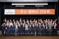 ㈜한화 건설부문, 2024년도 우수협력사 간담회 개최