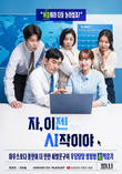 삼성SDS, 웹드라마로 생성형 AI 알린다…‘자, 이젠(Gen) AI작이야’ 공개
