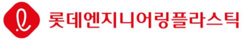 삼박LFT, 롯데엔지니어링플라스틱으로 사명 변경