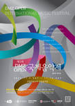 경기관광공사, DMZ OPEN 국제음악제 개최