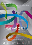 경기관광공사, DMZ OPEN 국제음악제 개최