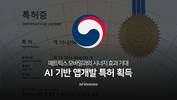 인스웨이브, AI 기반 앱 빌드-배포 특허 획득