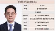 방경만 대표 체제 KT&G, 국내외서 순항중