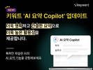 키워트, 특허의 핵심을 목적과 솔루션으로…‘AI 요약 Copilot’ 선봬