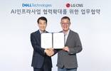 LG CNS, 델 테크놀로지스와 AI 사업 동맹 강화