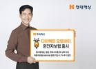 현대해상, 다이렉트 오토바이운전자보험 출시 기념 프로모션 진행