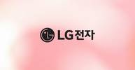 무디스, LG전자 신용등급 전망 4년만에 ‘긍정적’으로 상향