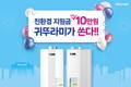 최진민 귀뚜라미 회장, 친환경보일러 구매 시 최대 10만 원 지원