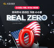 KB증권, 해외주식 첫 거래고객 및 휴면고객 대상 '리얼 제로' 이벤트