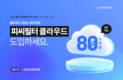 지란지교데이터, 중기 클라우드 서비스 보급사업 공급기업 선정