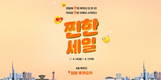 한진관광, 4월 ‘찐한세일’ 프로모션 실시…목적지는 후쿠오카