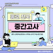 아이스크림에듀 홈런 스마트학습센터, ‘홈런 전국 중간고사’ 시행